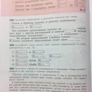 Русский язык 5 класс упр 233
