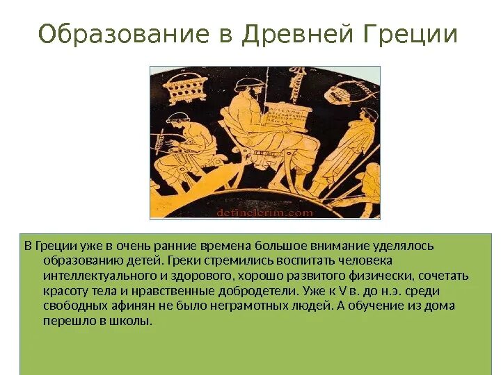 Наука о древности. Образование в древней Греции. Древняя Греция школа и образование. Образование в древние Греции. Школы в древней Греции кратко.