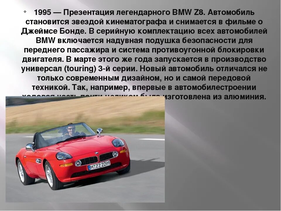 BMW для презентации. Рассказ про БМВ. Сообщение о машине БМВ. История создания компании БМВ. Информация про машины