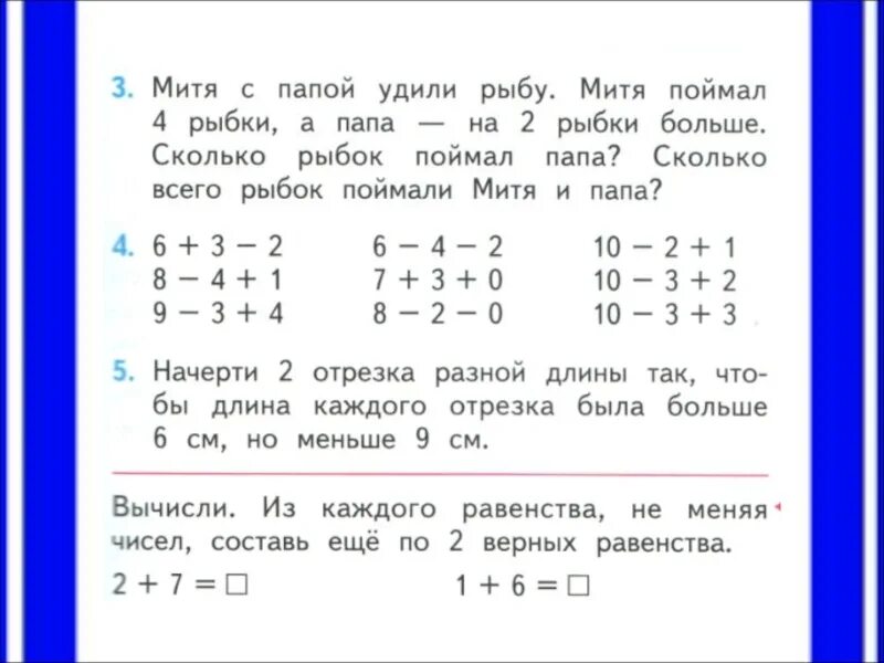 Вычисли из каждого равенства не меняя чисел