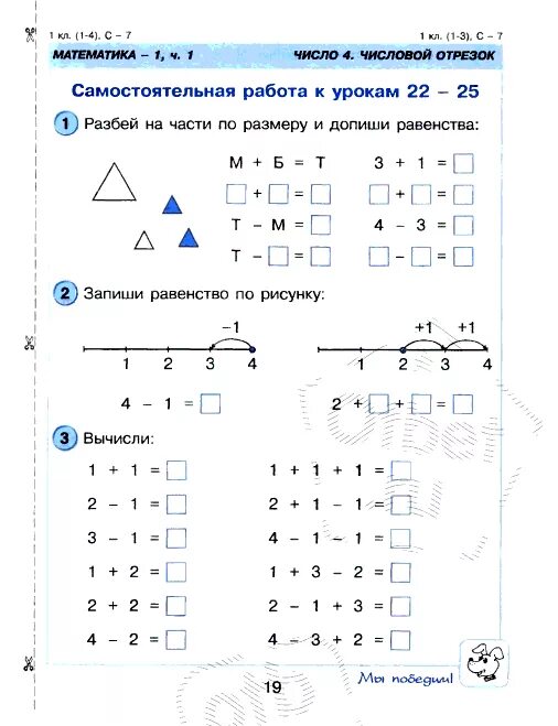 Самостоятельная работа к урокам 1 7. Задания по математике 1 класс Петерсон самостоятельные. Контрольные задания по математике 1 класс Петерсон. Контрольная по математике 1 класс Петерсон. Задания по математике 1 класс 1 четверть Петерсон.