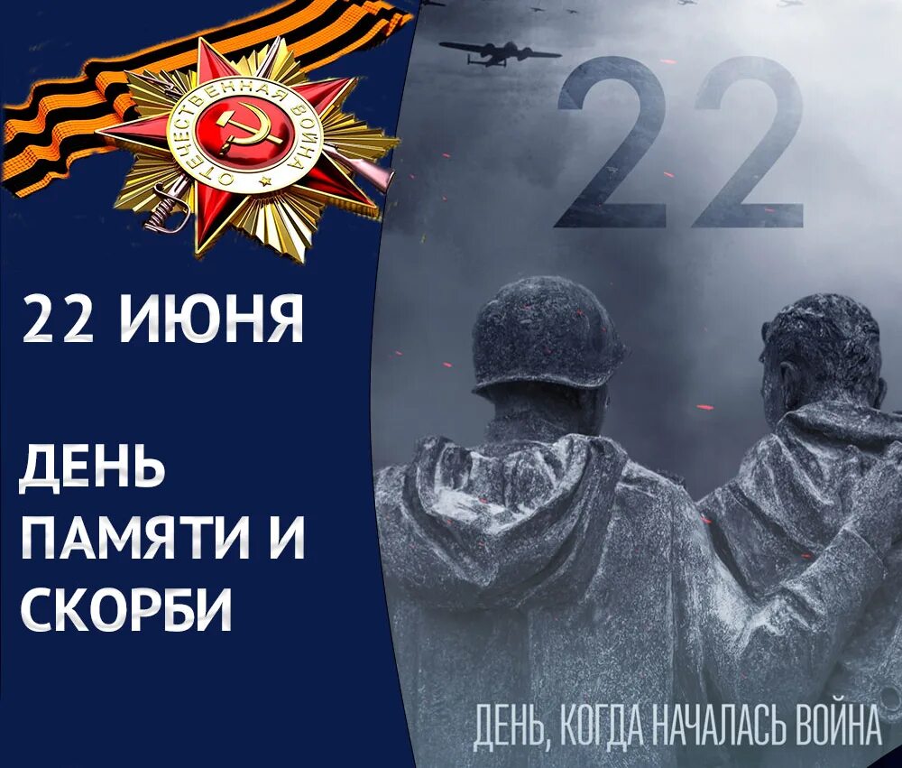 22 июня конец. 22 Июня день памяти и скорби. День памяти и скорби начало Великой Отечественной войны. День начала Великой Отечественной войны.