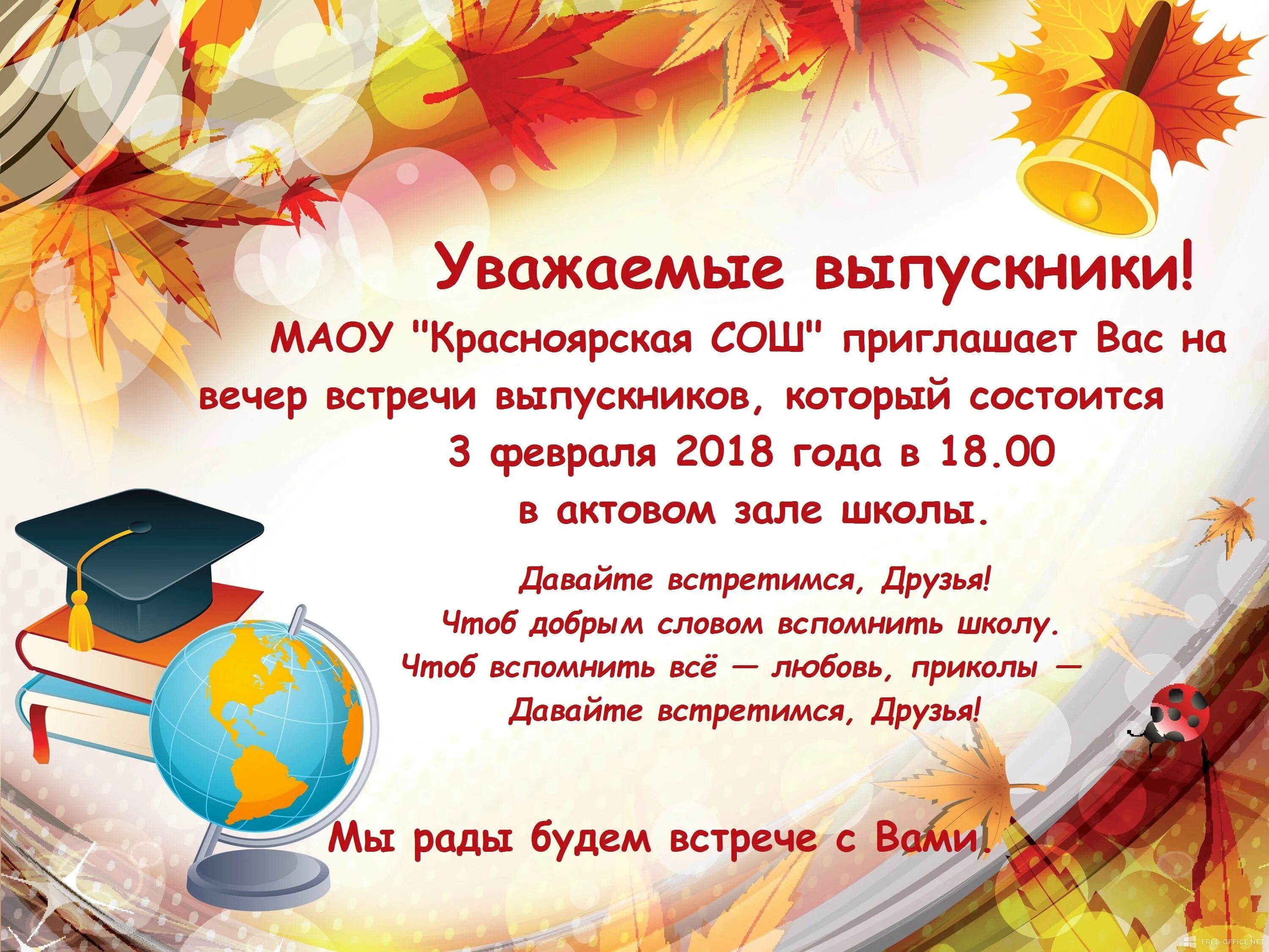 Приглашаю на встречу одноклассников