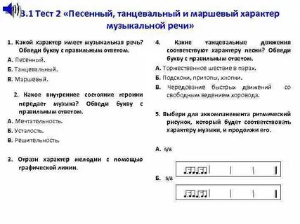 Какой характер песни