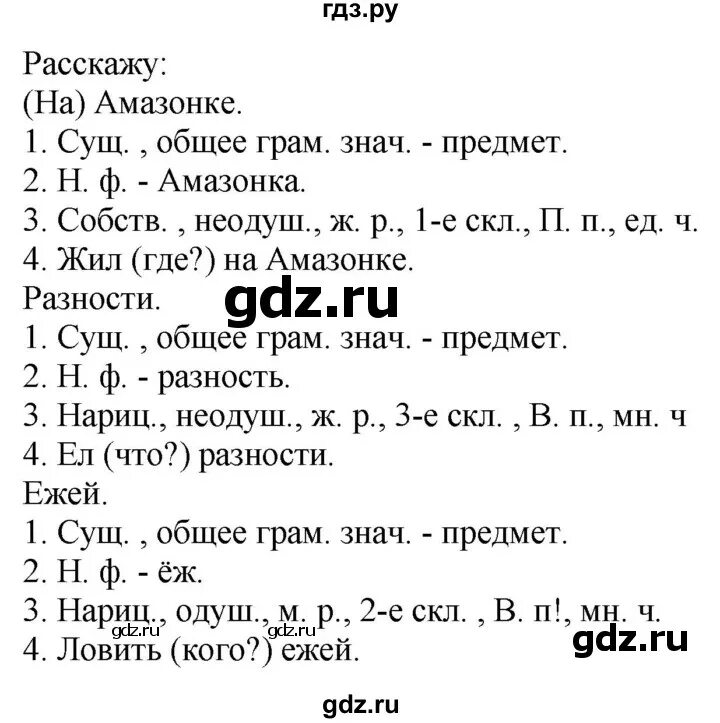 Русский язык 7 класс упр 426. 426 По русскому языку 5 класс.