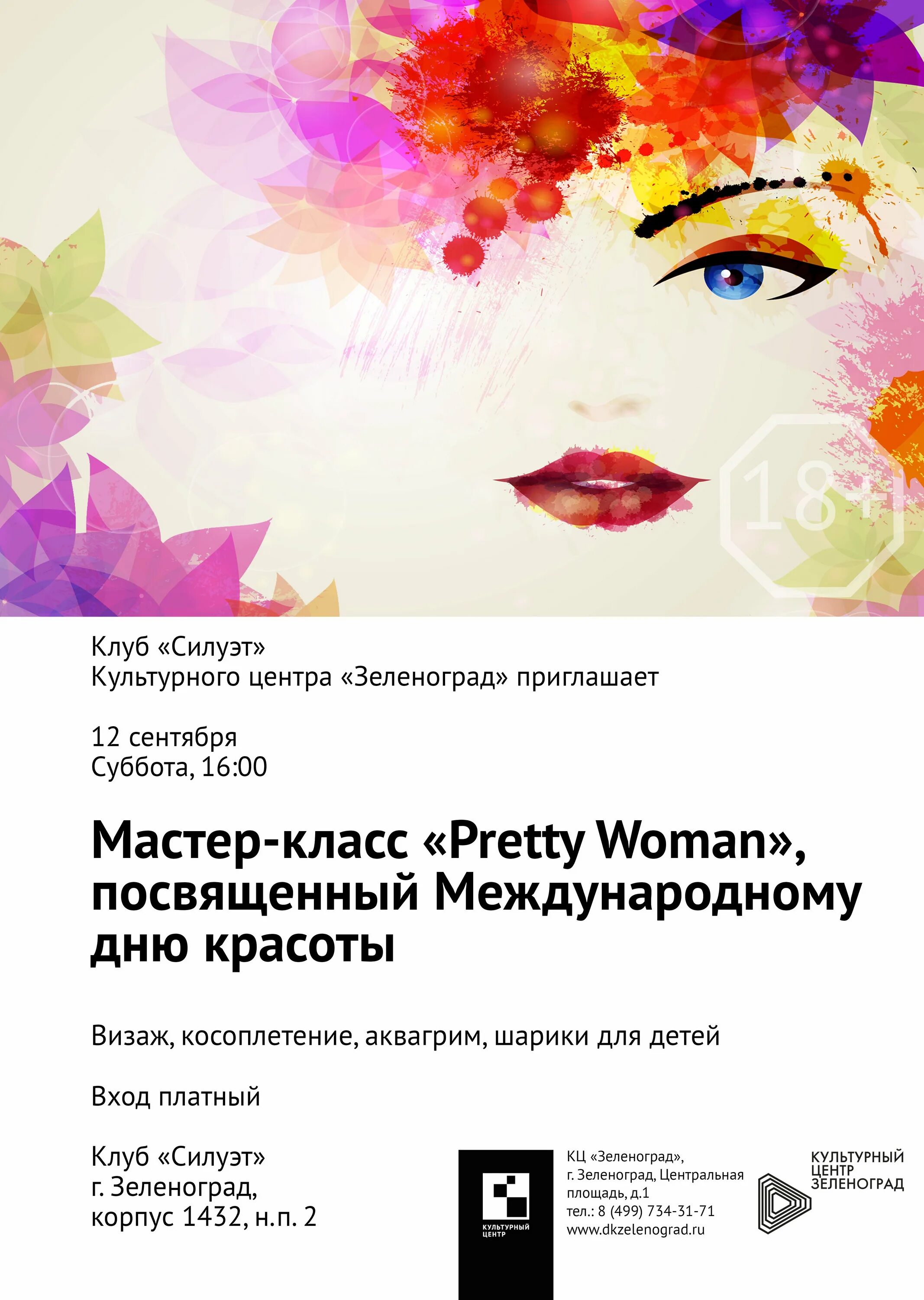 День красоты. Открытки с днем красоты. Сценарии праздника красоты. Мероприятия в индустрии красоты. Открытки с днем красоты.