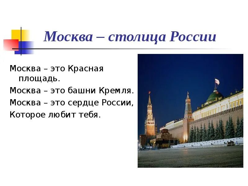 Стихотворение москва россия