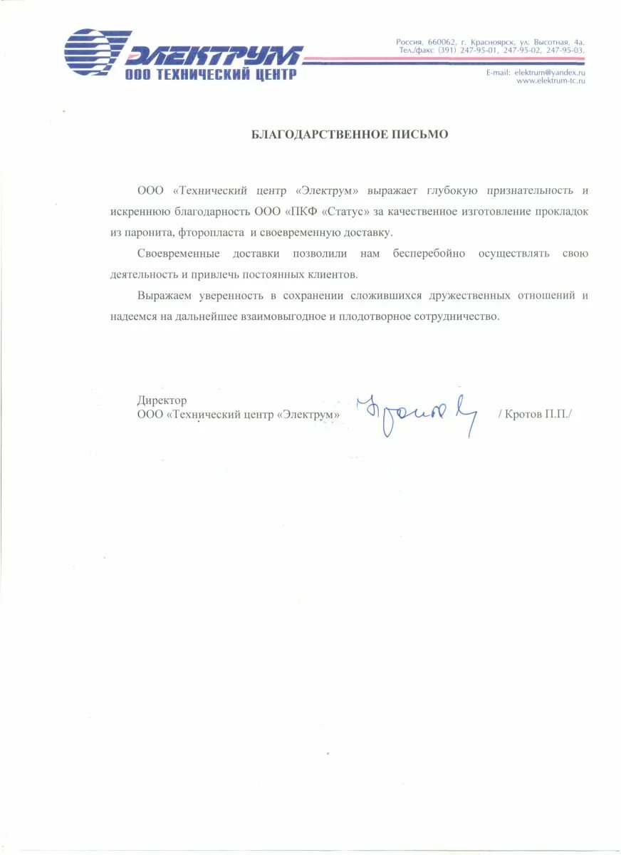 справка о сотрудничестве. отзывы о сотрудничестве с компанией. письмо отзыв о сотрудничестве. отзыв о сотрудничестве. отзыв о сотрудничестве.
