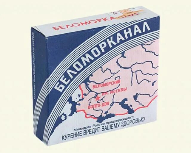 Беломорканал. Папиросы Беломорканал СССР. МРЦ сигарет Беломорканал. Пачка папирос Беломорканал. Беломор фабрики Урицкого.