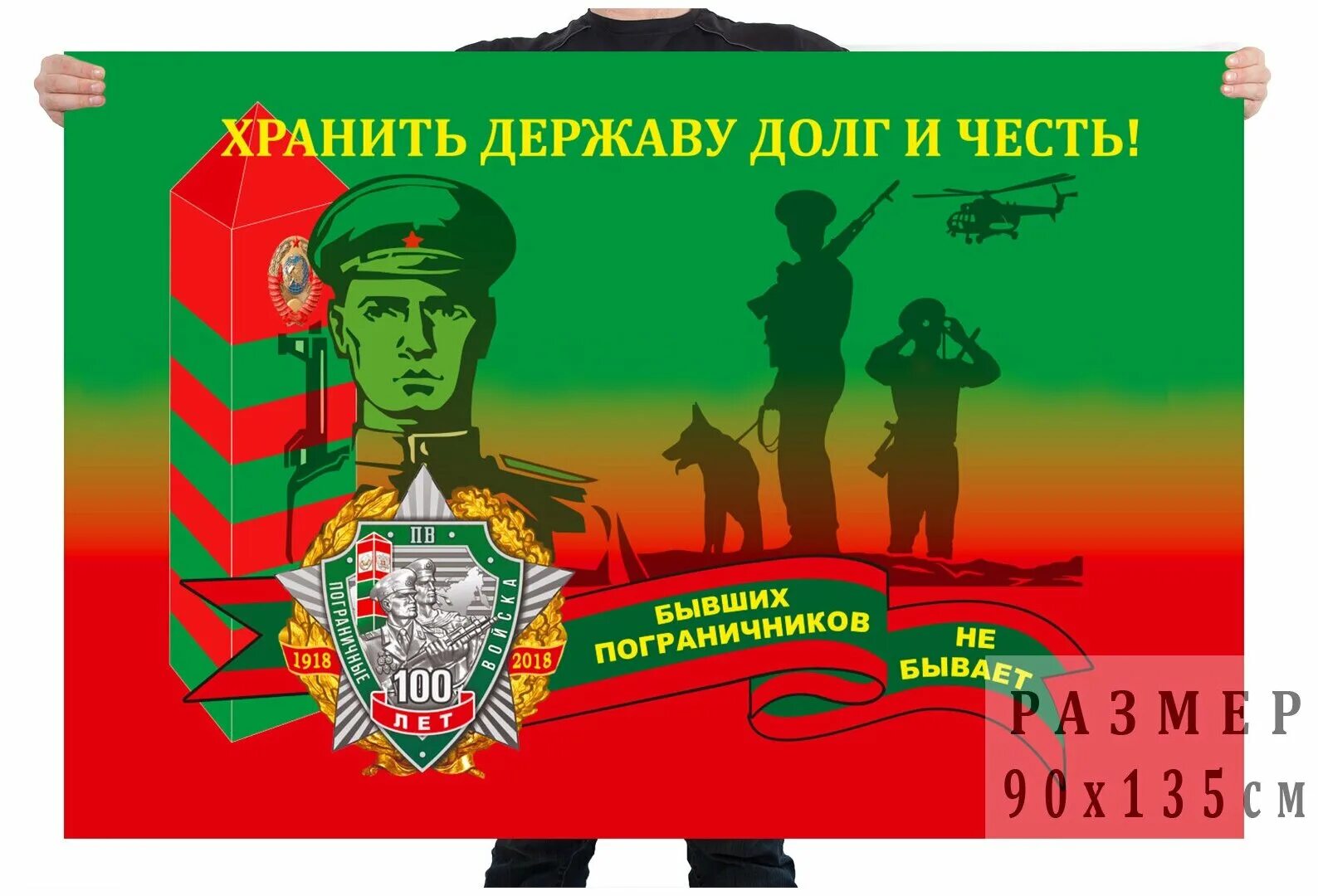 Сохранить державу