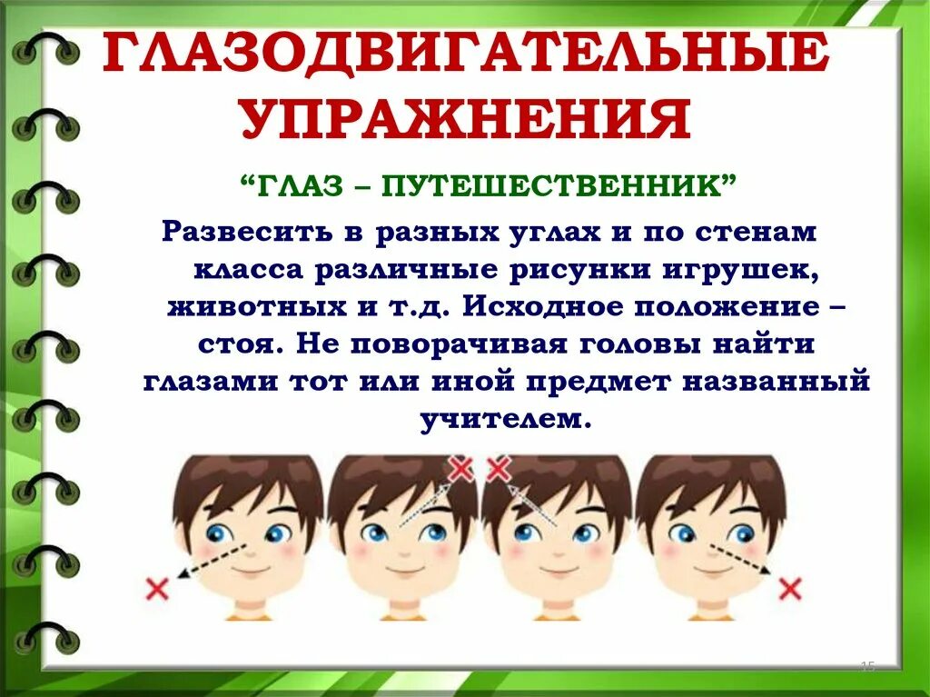 Кинезиологические упражнения глазодвигательные. Гимнастика для глаз для дошкольников. Кинезиологическая гимнастика для дошкольников. Глазодвигательная гимнастика для дошкольников. Координация движения глаз