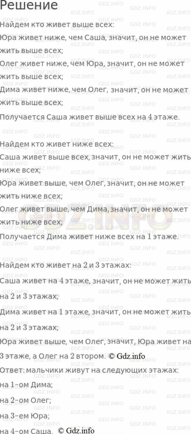 В одном доме живут четыре друга. В четырехэтажном доме живут 4 друга задача. Задача 3 класс в четырехэтажном доме живут 4 друга.