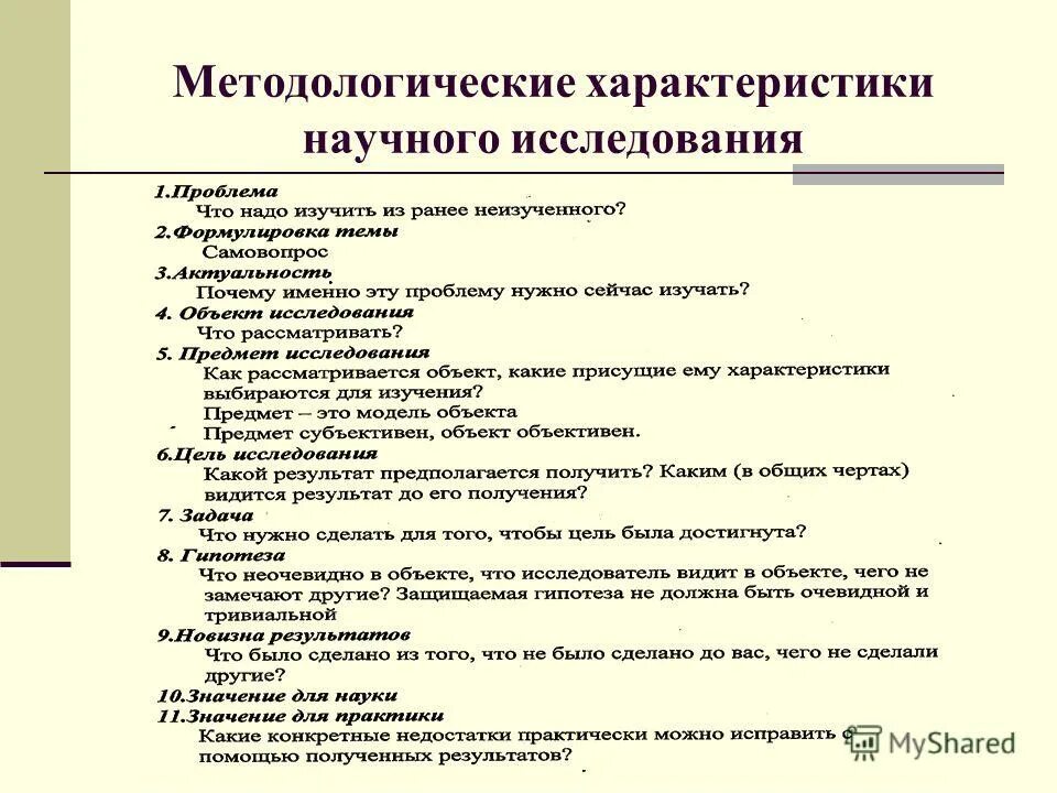 система характеристик научного исследования