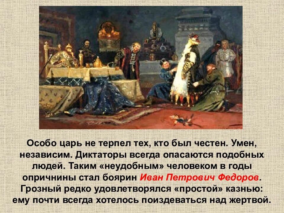 Опричнина царь