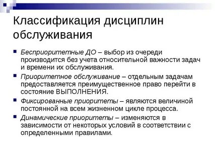 Дисциплина классификация