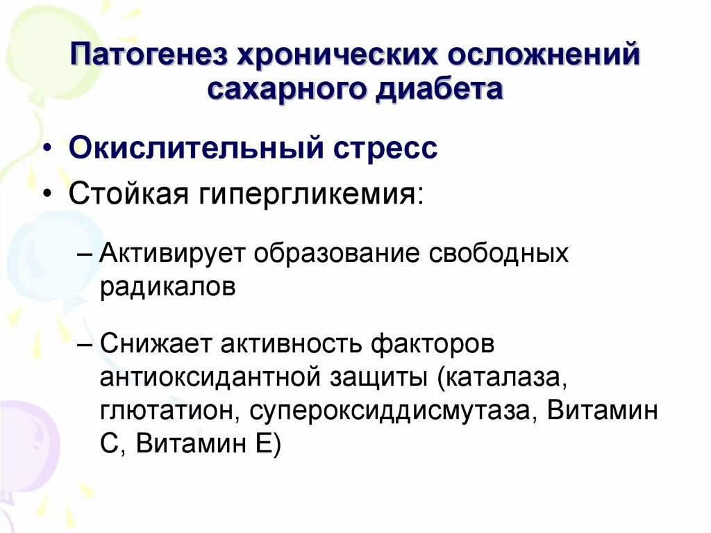 Патогенез хронических осложнений сахарного диабета. Патогенез осложнений при сахарном диабете. Патогенез развития хронических осложнений при сахарном диабете. Патогенез осложнений сахарного диабета 1 типа. Тест диагностика осложнений сахарного диабета