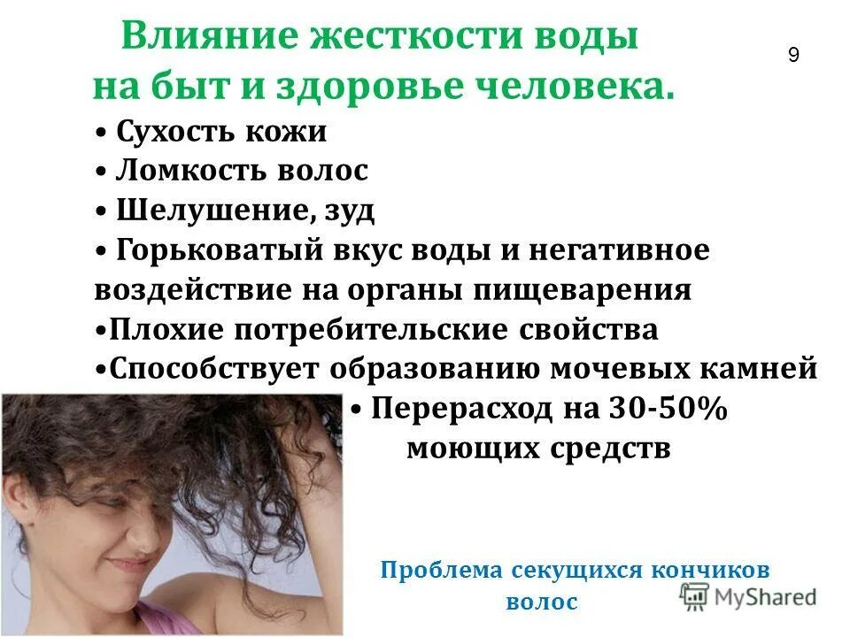 соли жесткости в воде это. гигиеническое значение жесткости питьевой воды. повышенная жесткость артерий. повысить жесткость. влияние жесткости воды.