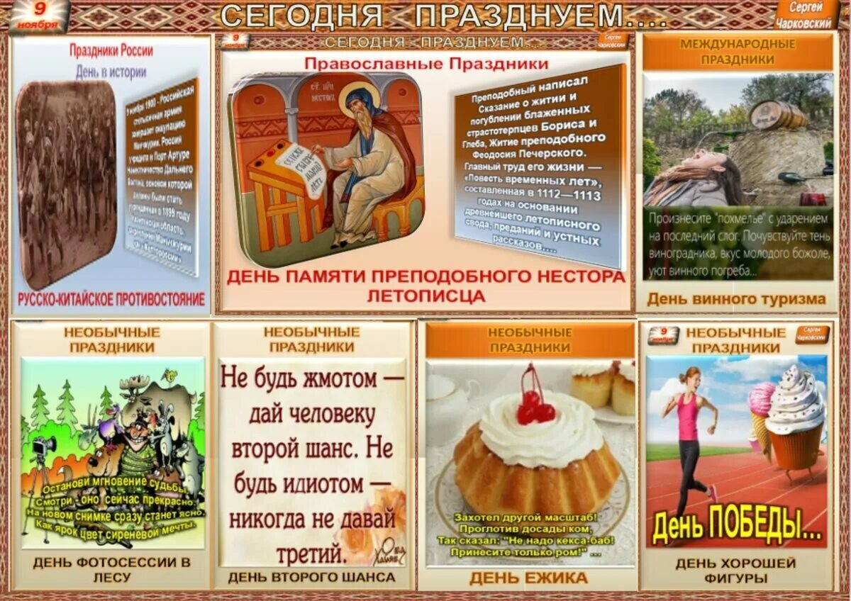 Какой праздник отмечается в день. Какой сегодня праздник. какой сегодня день праздник. необычные праздники открытки. необычные календарные праздники в россии.