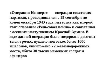 Операция концерт