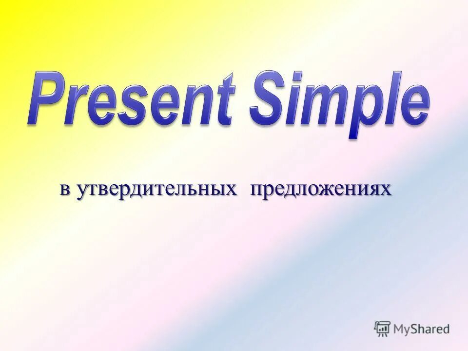 Презент симпл эври дэй. We do homework every day. We do homework every day. We do homework every day. Where is your homework.