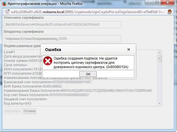 Ошибка корневого сертификата 0x800b0109. Ошибка построения Цепочки сертификатов. Электронная подпись. Ошибка электронной подписи. Ошибка Цепочки сертификатов ЭЦП.