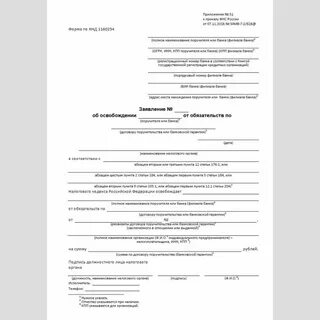 Заявление о прекращении персональных данных