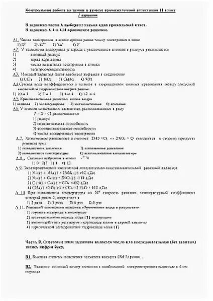 Промежуточная аттестация по физике 11 класс