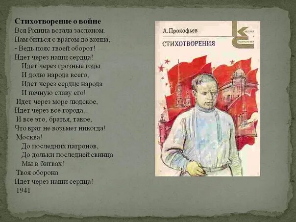 Стих про великую отечественную 6 класс. Стихи о войне. стихи о русских войнах. стихи о войне русских поэтов. стих про войну с автором.