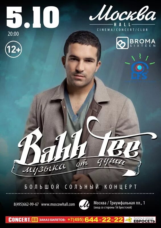 Bahh tee биография. Бахти певец. Солист Бах ти. Руки вверх и бахти. Bahh Tee 2008г.