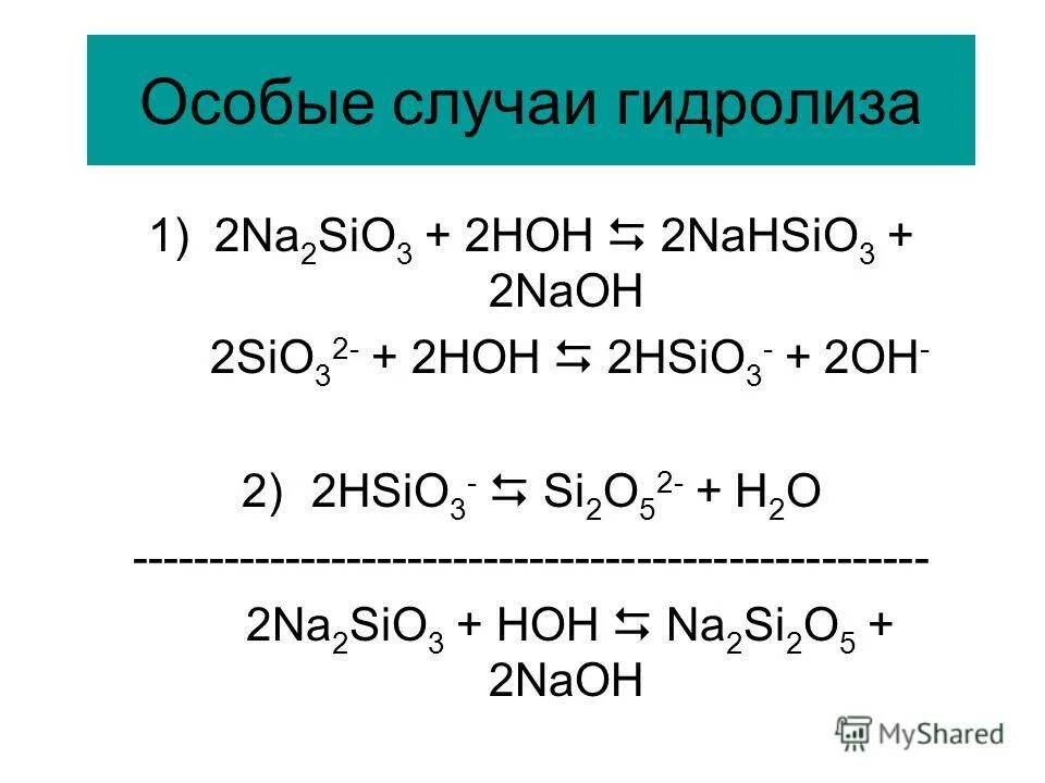 Mg oh 2 sio. Особые случаи гидролиза солей. Типичные случаи гидролиза. Sio2 NAOH.