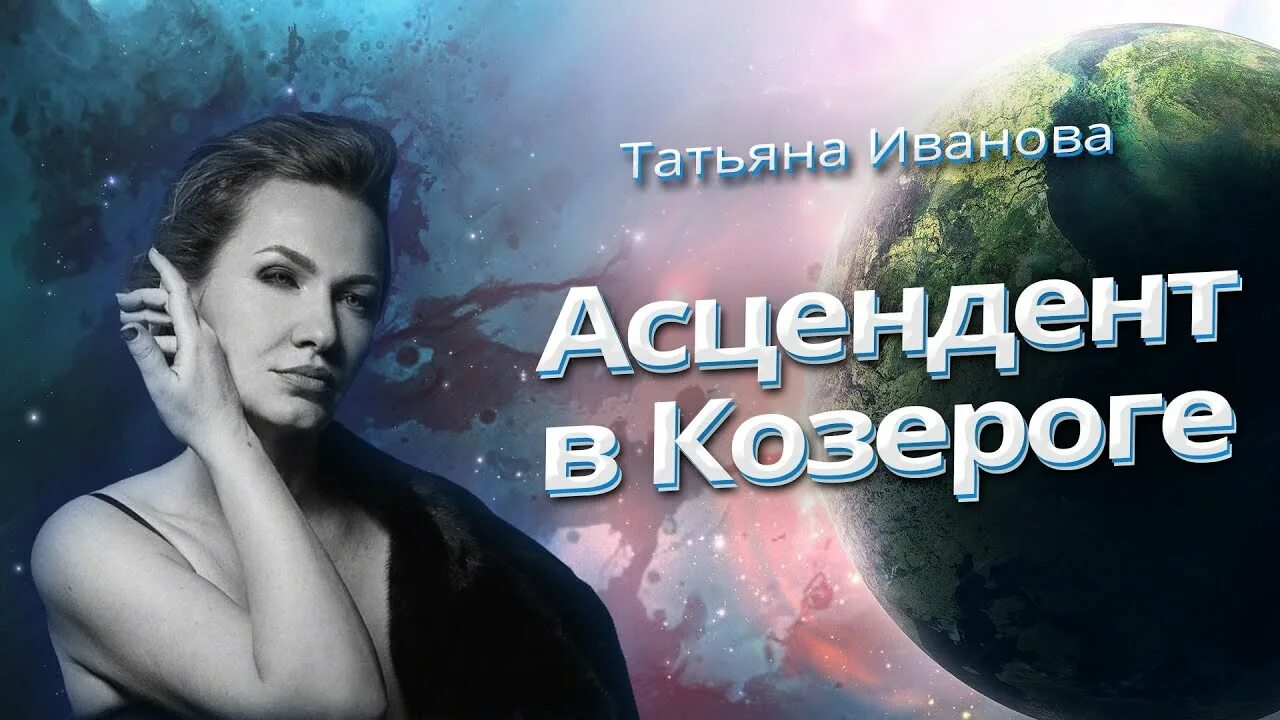 Асцендент в Козероге. Асцендент в Козероге знаменитости. Асцендент в Козероге у мужчины внешность. Асцендент в деве.