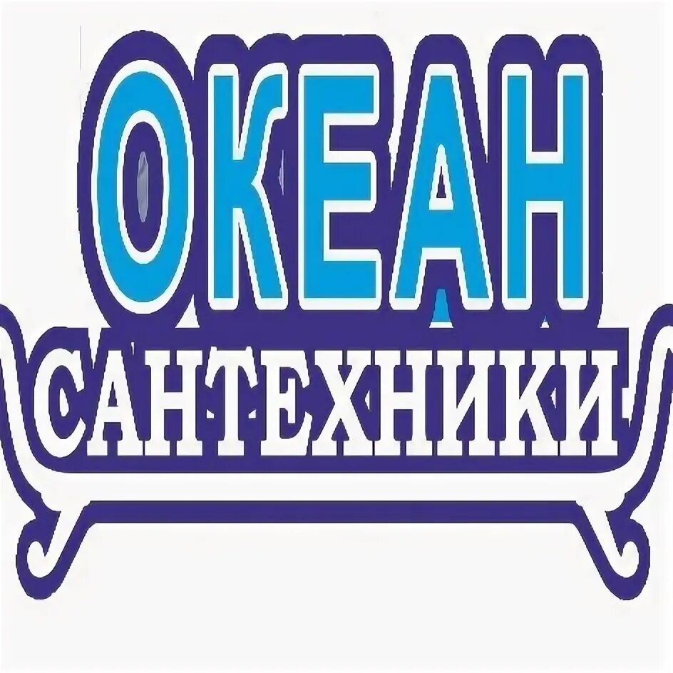 Океан сантехники. Океан сантехники Пятигорск. Магазин сантехники океан Пятигорск. Магазин океан сантехники г Пятигорск.