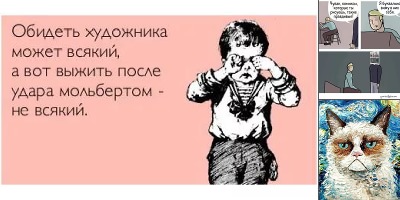 мемы про художников