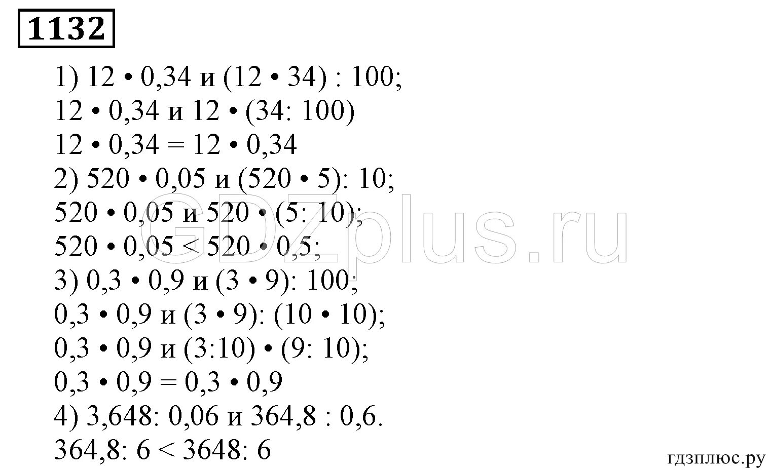 Математика 6 класс номер 1132. Как сделать математику 6 класс 1132 номер.