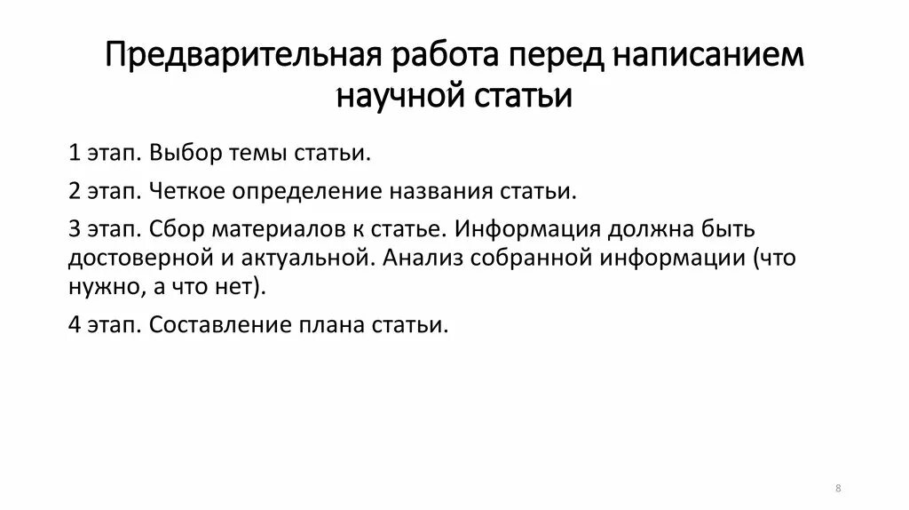 Придумай научную статью. Этапы написания научной статьи. Этапы статьи. План научной статьи пример. Анализ научной статьи.