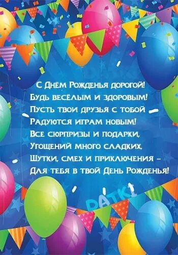 С днём рождения мальчику. Красивое пожелание на день рождения мальчику. Сдеем рождения мальчику. Красивое пожелание на день рождения мальчику. Поздравления с днём рождения мальчику.