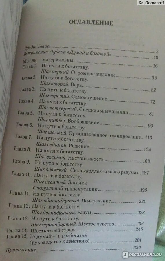 Сколько глав в оригинале. Думай и богатей оглавление. Думай и богатей содержание книги. Думай и богатей Наполеон Хилл оглавление. Думай и богатей Наполеон Хилл содержание книги.