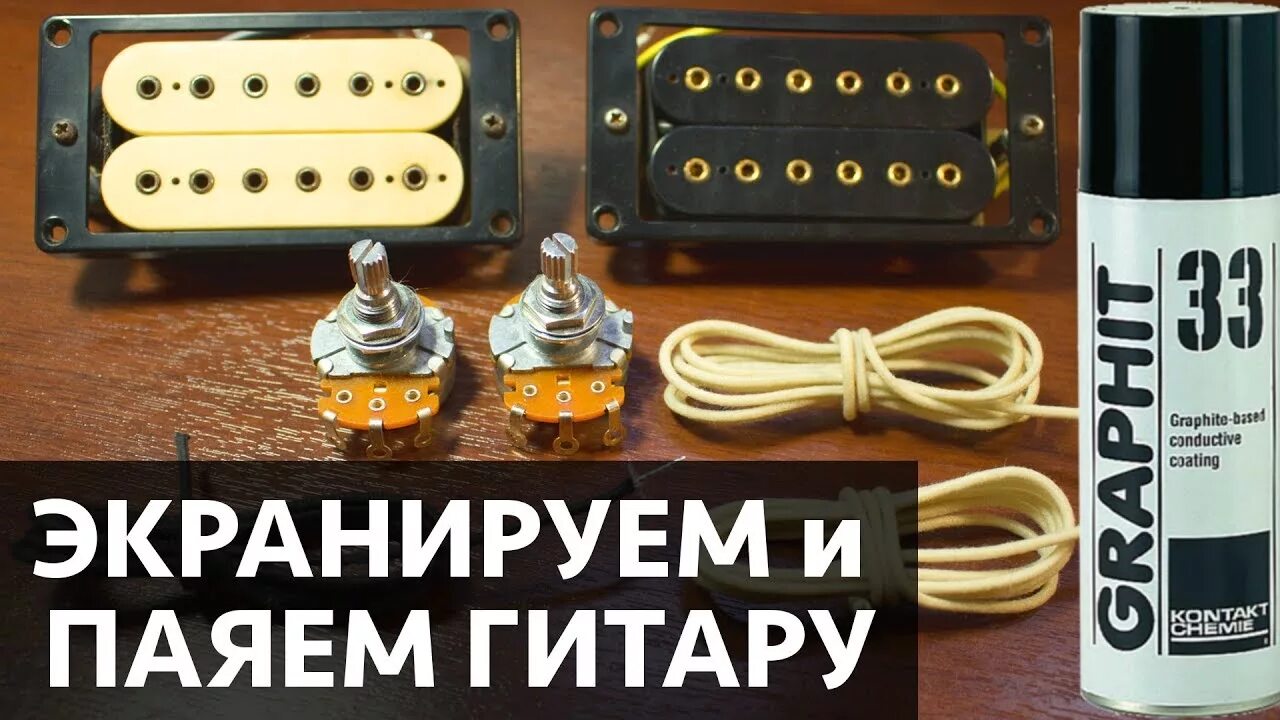 Земляная петля в распайке гитары Схема распайки гитары