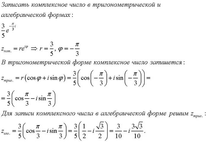 Как записать число в алгебраической и тригонометрической формах. Записать комплексное число в алгебраической форме. Представьте в алгебраической форме комплексное число. Алгебраическая форма записи комплексного числа.