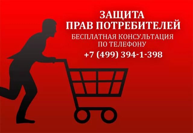 бесплатная консультация юриста ульяновск по наследству. бесплатная консультация защита потребителей. защита потребителей рисунок. защита прав потребителей иллюстрации. портал потребителя москвы.
