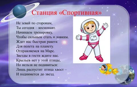 Включи станция спортивная