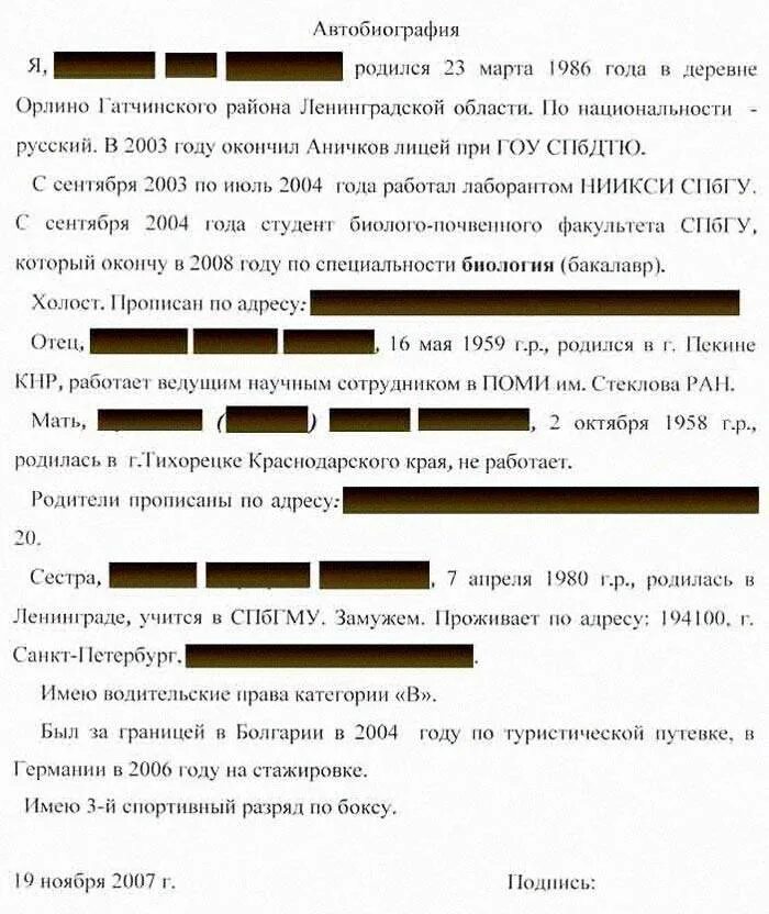 Что показалось вам в автобиографии я сам. Как написать автобиографию при приеме на работу образец. Как правильно пишется автобиография на работу образец. Как написать биография о себе образец для работы. Автобиография образец Госслужба.