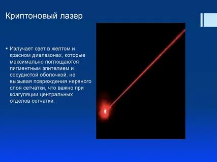 Лазер испускает