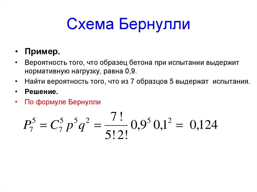 Вероятность повторения события. Схема Бернулли теория вероятности. Бернулли теория вероятности задачи. Схема Бернулли теория вероятности формула. Схема Бернулли вероятность Бернулли.