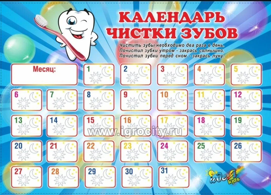 Календарь чистки зубов распечатать Если ребенок забывает чистить зубки, распечатайте ему такой календарик! 2016 Сто