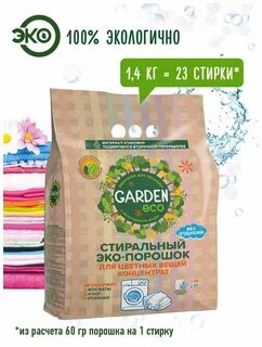 Эко порошок
