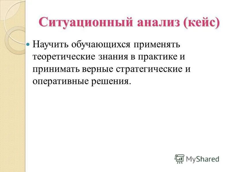 Стратегическая оценка норвегии. Заключение брака ситуационная задача. Стратегический верный. Стратегическая диагностика ценности компании. Ситуация задача.