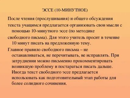 Эссе 10