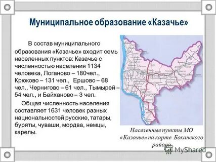 Карта боханского района иркутской области с населенными пунктами