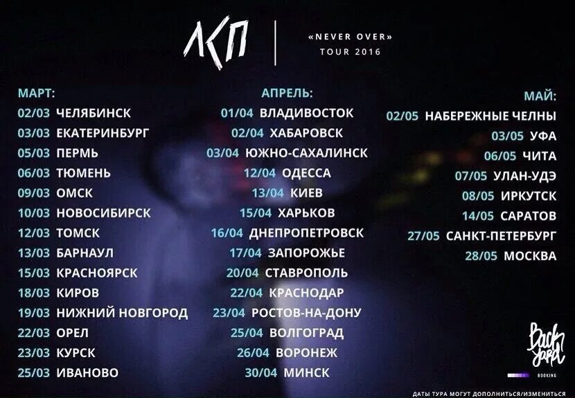 Лсп тур 2025 2025 трек лист. Лсп тур. треклист лсп. лсп новый альбом 2025. лсп 2025.
